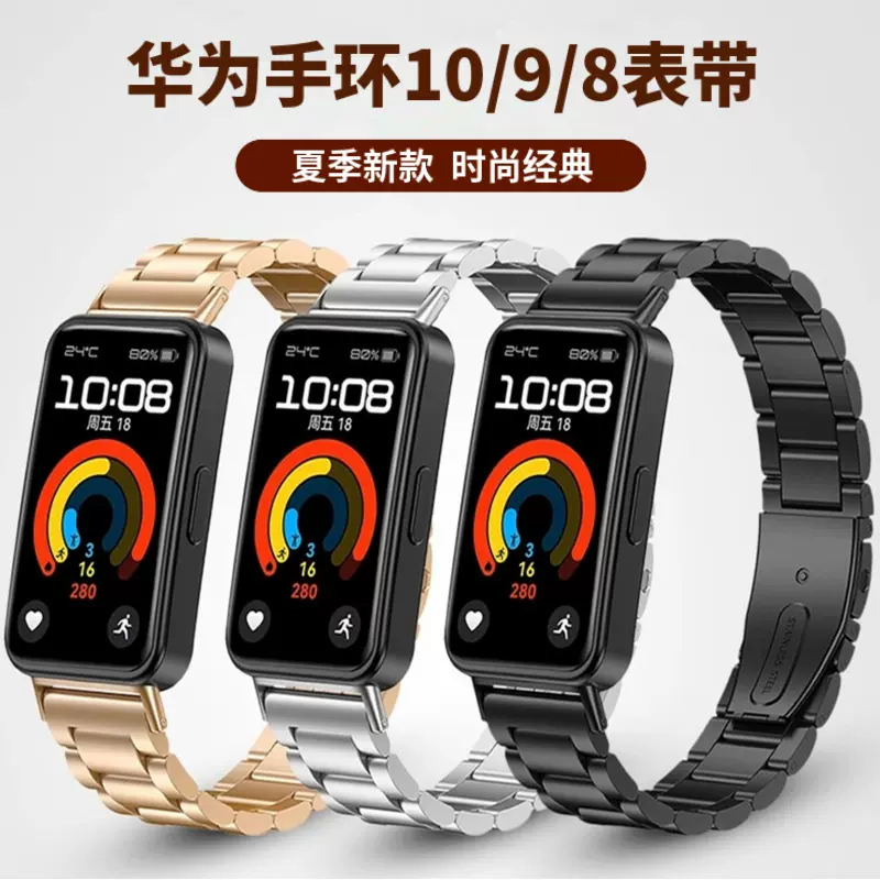 适用华为手环10表带金属三株不锈钢huawei9智能运动手环8手表带