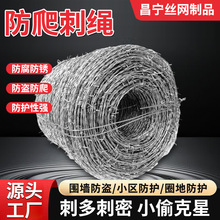 刺绳刺线圈地养殖带刺铁丝网热镀锌刺绳网刺丝滚笼防盗钢丝刺绳网