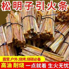 松明子引火条引火柴烧烤生火条松光木引火木炭引燃器户外引火器