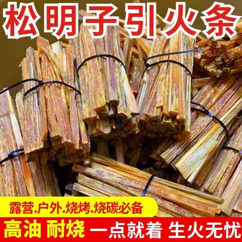 松明子引火条引火柴烧烤生火条松光木引火木炭引燃器户外引火器|undefined