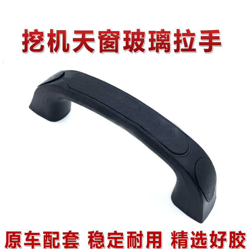 挖掘机三一小松PC60 120 200 300 360-6-7-8前挡玻璃天窗拉手把手