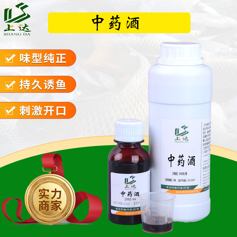 Shangda traditional Chinese medicine wine 100ml high concentrated fish attractant outdoor black pit wild fishing bait bubble rice additive