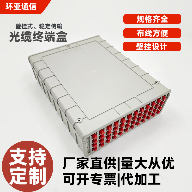 塑料壁挂终端盒12/24/48芯SC/LC/FC/ST适配器多单模ABS光纤熔接盒