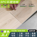 spc石塑地板耐磨防烟烫木纹石纹安装简单酒店装修改造spc锁扣地板