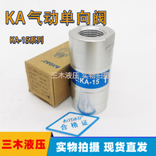 气动单向阀气体止回阀KA-08 KA-15内丝20DN25一寸32 40 50