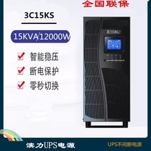 UPSԴ3C15KSʽ15KVA/12000Wѹʱӵ