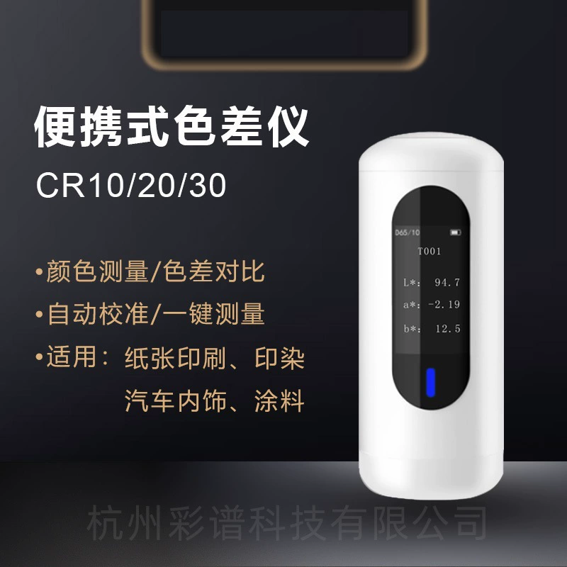 Hangzhou Caipu CR10 высокоточный колориметр CR20 портативный спектрофотометр CR30 детектор цветовой дифференциации