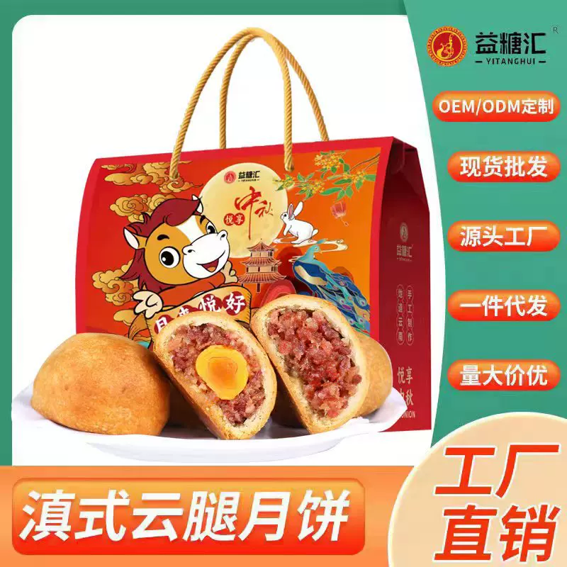 中秋节云腿月饼云南特产老滇式酥皮蛋黄宣威火腿月饼散装礼盒装