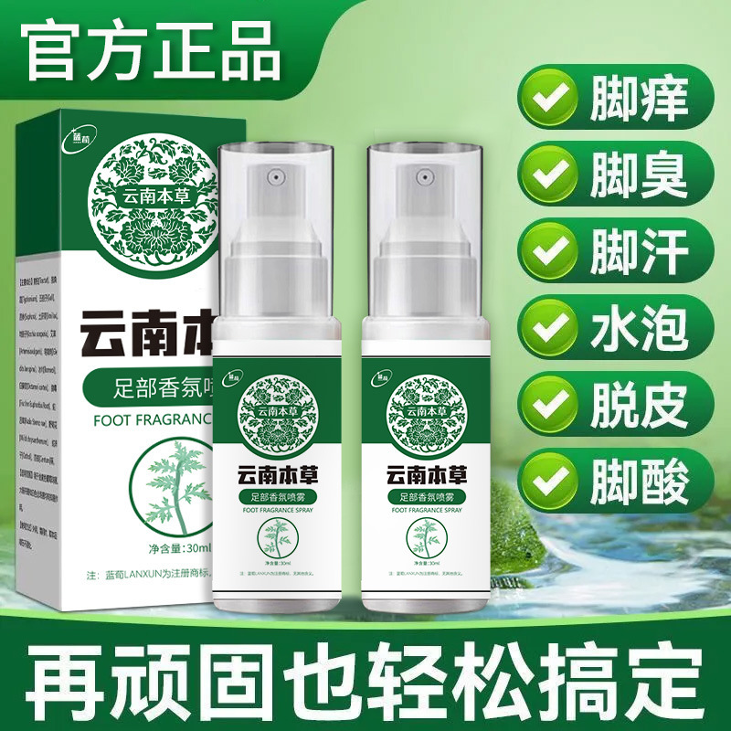 Lanxun フットフレグランススプレーは、足の臭い、足のピーリング、足の汗、水虫を除去します。雲南ハーブ抗かゆみスプレー|undefined