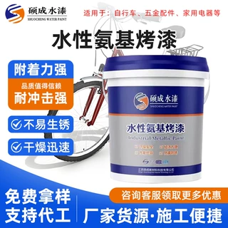 定制水性氨基烤漆金属机械配件五金流水线涂装专用漆环保涂料哑光