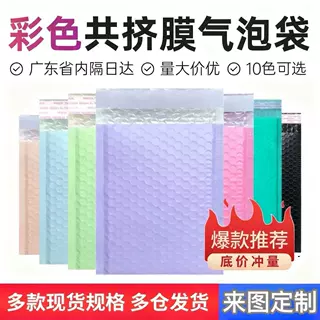 彩色共挤膜气泡袋加厚泡沫袋自粘快递泡泡袋防震气泡信封