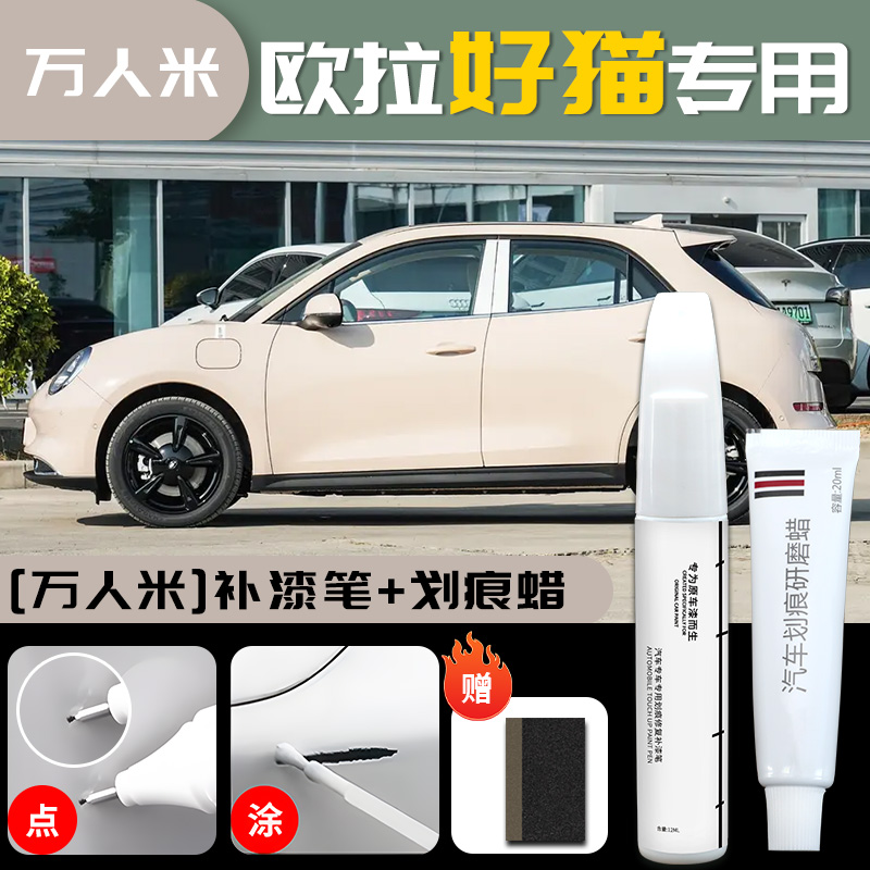 ORA – ORA Good Cat - ora-good-cat-ten-thousand-rice-touch-up-pen-scratch-wax-sandpaper