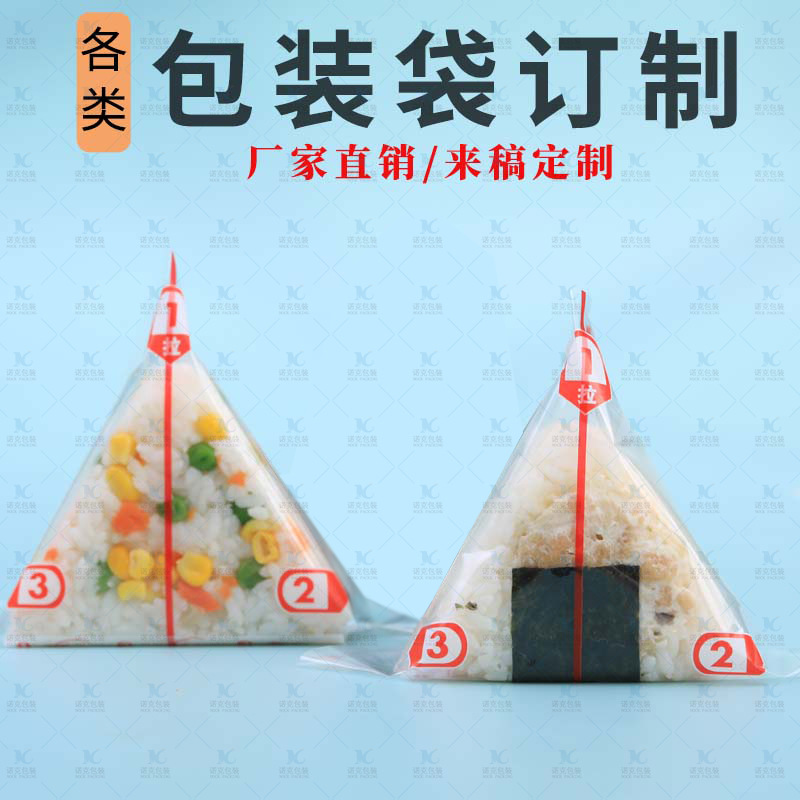 厂家货源食品用日本单层三角饭团包装袋可微波一次性食品级熟食