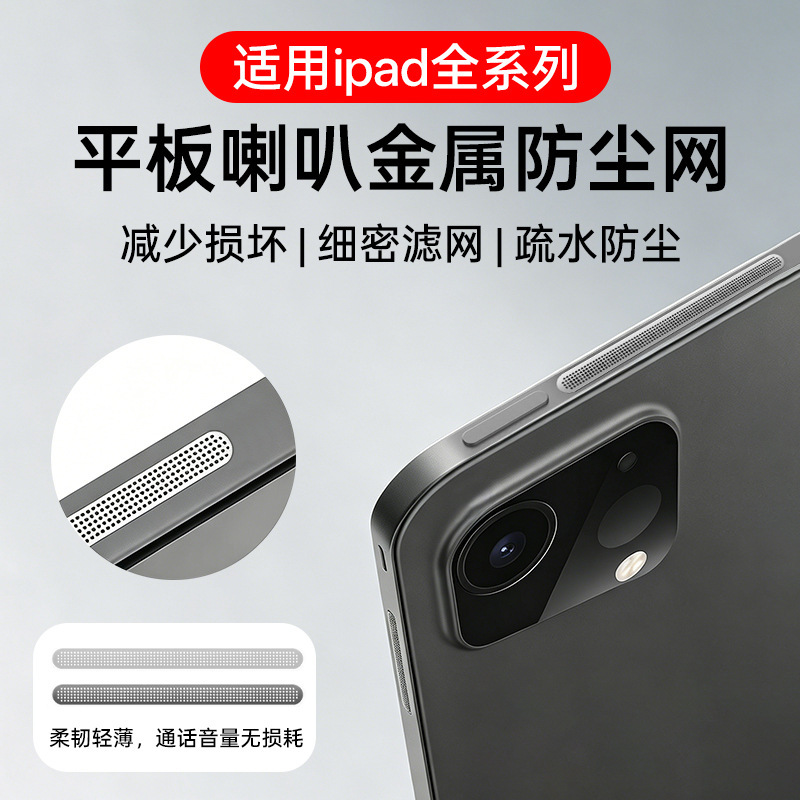 Suitable for All Series of iPad Speakers, Metal Dust-Proof Net, Apple Tablet 11inch Dust-Proof Speaker Cat Claw Protective Sticker