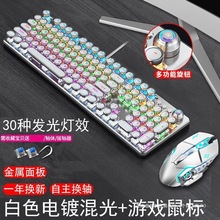 真机械键盘鼠标套装青轴黑轴复古朋克游戏电竞吃鸡电脑有线通用