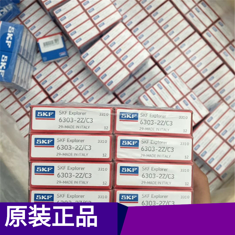 瑞典SKF轴承 6303-2Z/C3轴承原装正品现货6304 6305 6306 6307