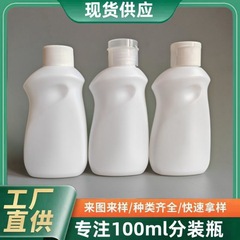 100ml洗濯液分注ボトル景品用シャンプー入浴剤携帯旅行用日化サンプルボトル