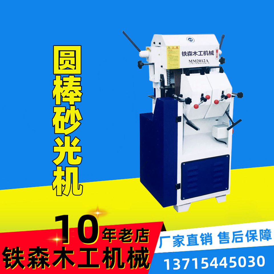 木工机械圆棒砂光机抛光机擀面杖铁楸拖把杆磨砂砂带广东