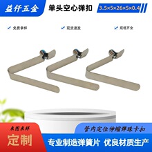 v型弹簧片出售单头空心弹片定位卡扣适用于伸缩管内卡位弹性十足