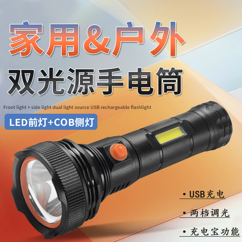 LED强光手电筒多功能充电宝户外强光超亮家用应急老人便携照明灯