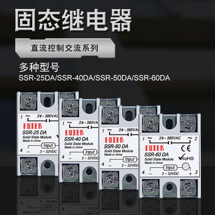 SSR-40DA/25DA/50DA solid state relay 24V-380V 40A 250V DC controlled AC