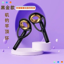 黑金矶钓竿顶环前导环前导眼过线环尖环海竿路亚鱼竿改装渔具配件