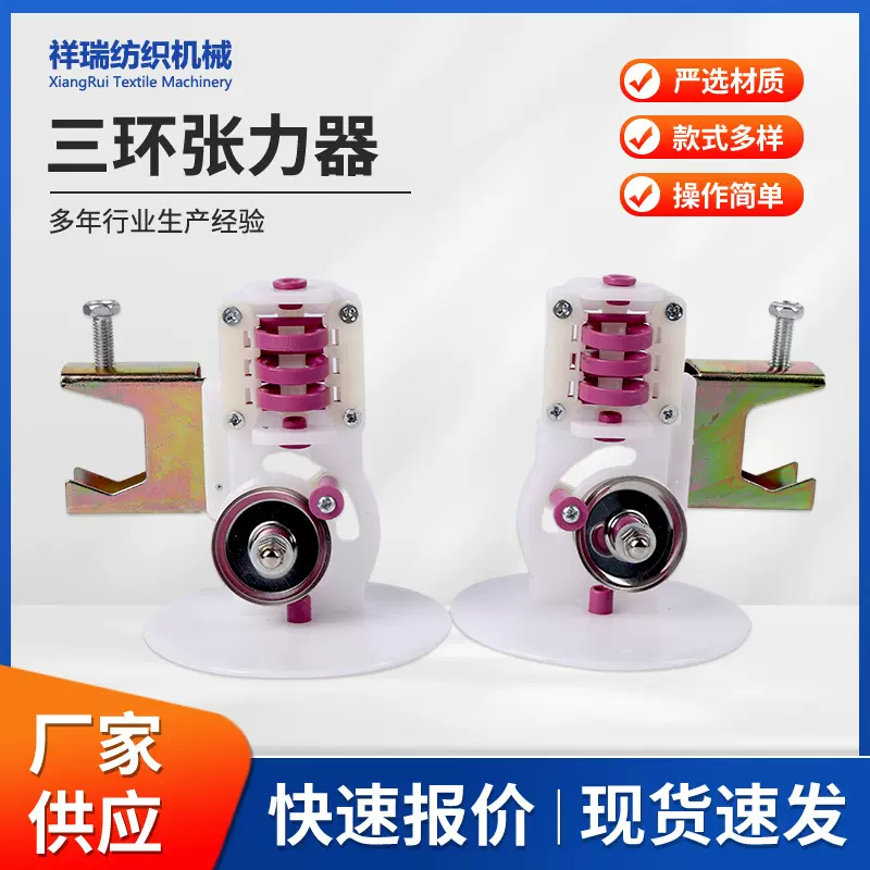 三环张力器纺机配件重锤吊环张力器纺织配件棉纱网络丝三环张力器