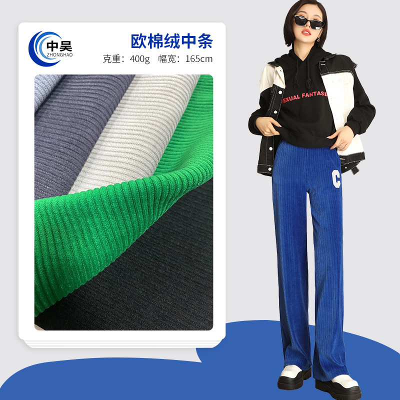 欧棉绒中条 雪尼尔面料400g 秋冬女裤套装针织弹力条子布料