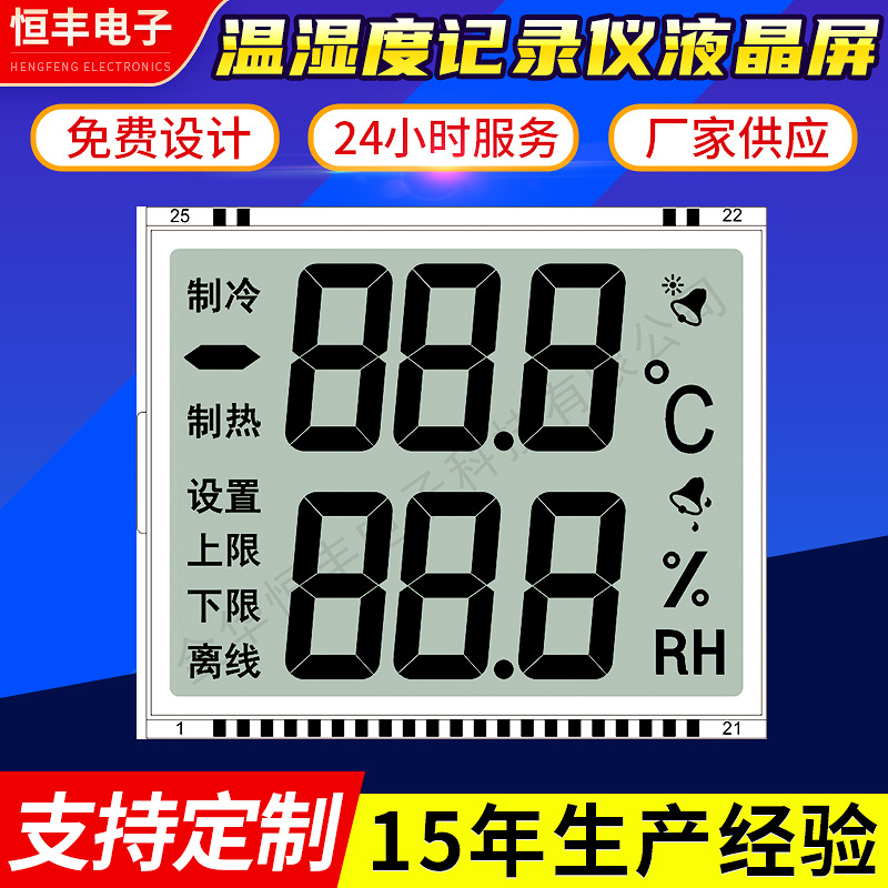 温湿度控制器段码屏 86盒控温控开关控制板显示屏 现货供应LCD