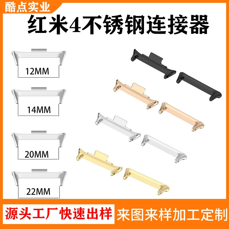 Применимо для Redmi Watch4 ремешок разъем из нержавеющей стали головки MIM процесс