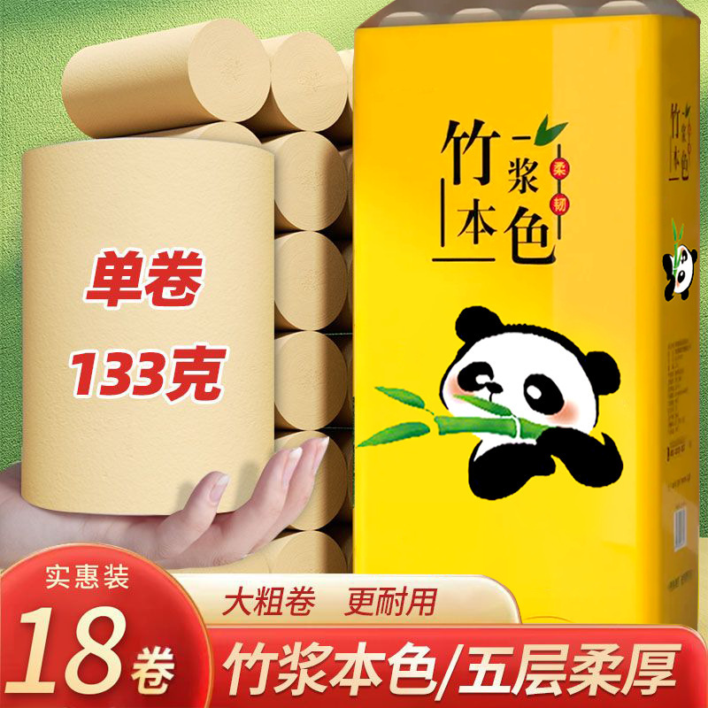 True Color 4.6 Catties 18 Rolls of Toilet Paper Bamboo Pulp Household Large Thick Roll Toilet Paper Street Stall Free Shipping Soft