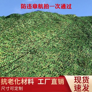 Camouflage Tarpaulin Camouflage Net Green Sun Protection Covering Light Outdoor Camouflage Sunshade Mesh Anti-Aerial Photography Green Net