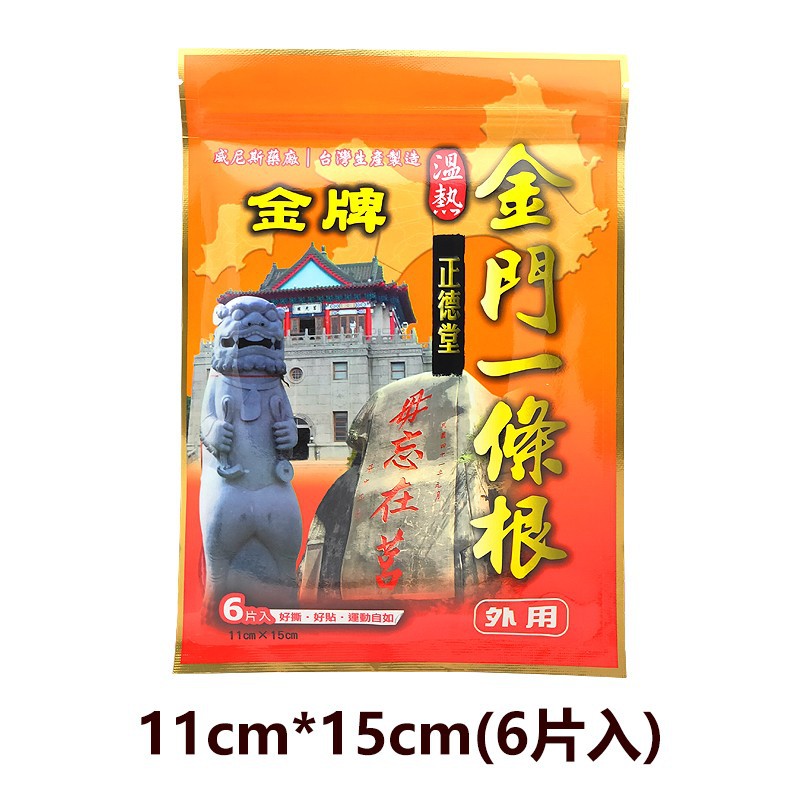 台湾正德堂一条根温凉小贴6入