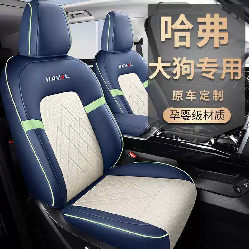 Специальный чехол на автомобильное сиденье Haval 2024 DCT Border Edition Harvard, четыре сезона, повседневный кейс