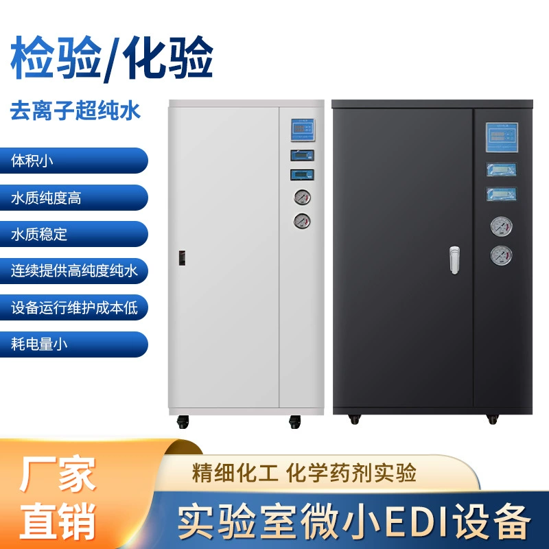 Микрокоробчатый интегрированный EDI двухступенчатый ro обратного осмоса интегрированный фильтр воды очиститель воды Лаборатория чистой воды