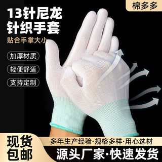 针织尼龙手套13针透气定制耐磨贴合手部工业作业劳保防护手套批发