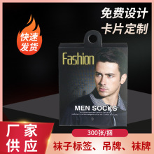 厂家供应袜子包装 袜子标签纸卡吊牌 袜卡挂钩挂牌设计logo