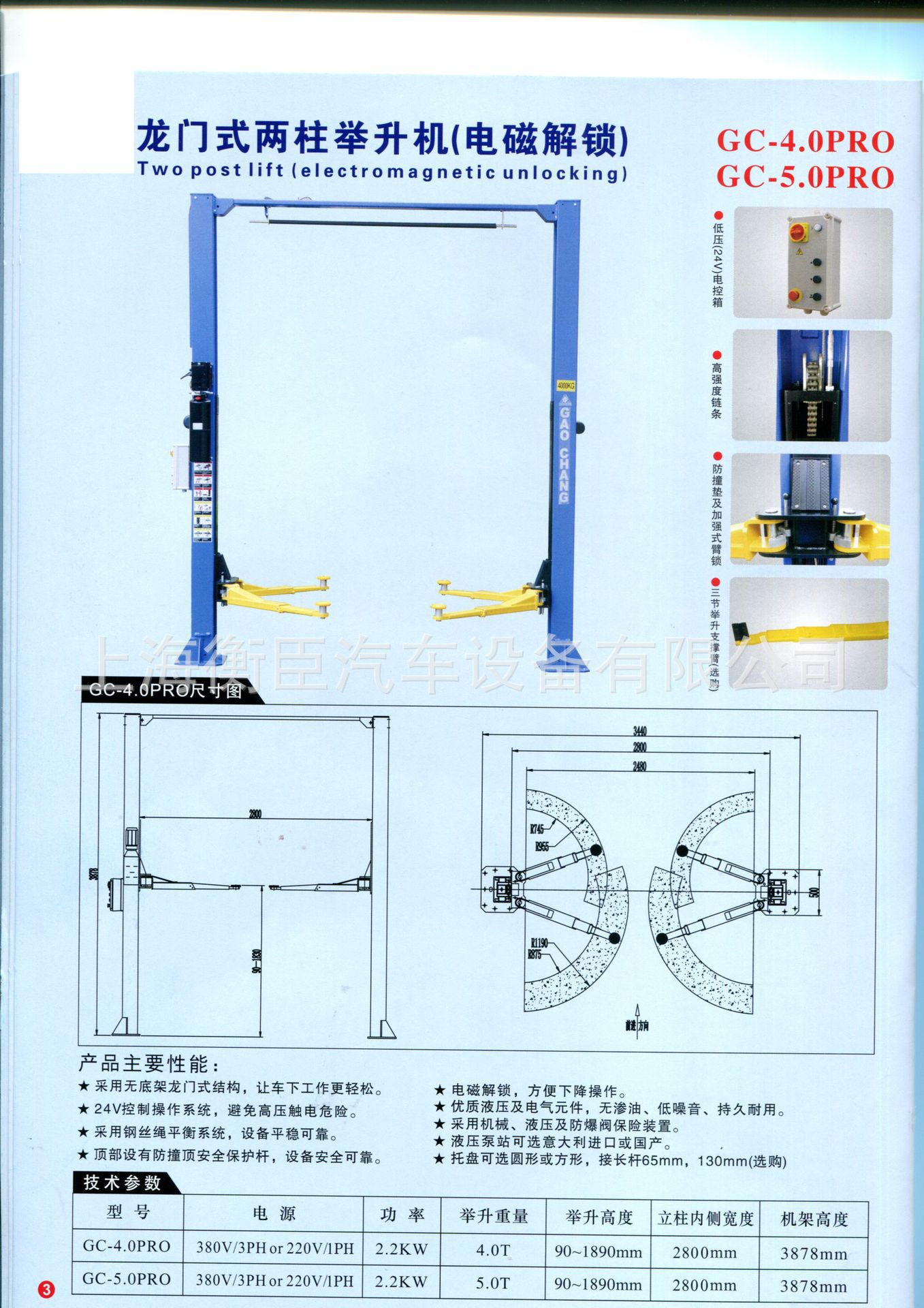 4T高昌GC-4.0PRO-A龙门举升机 （手动双边解锁）