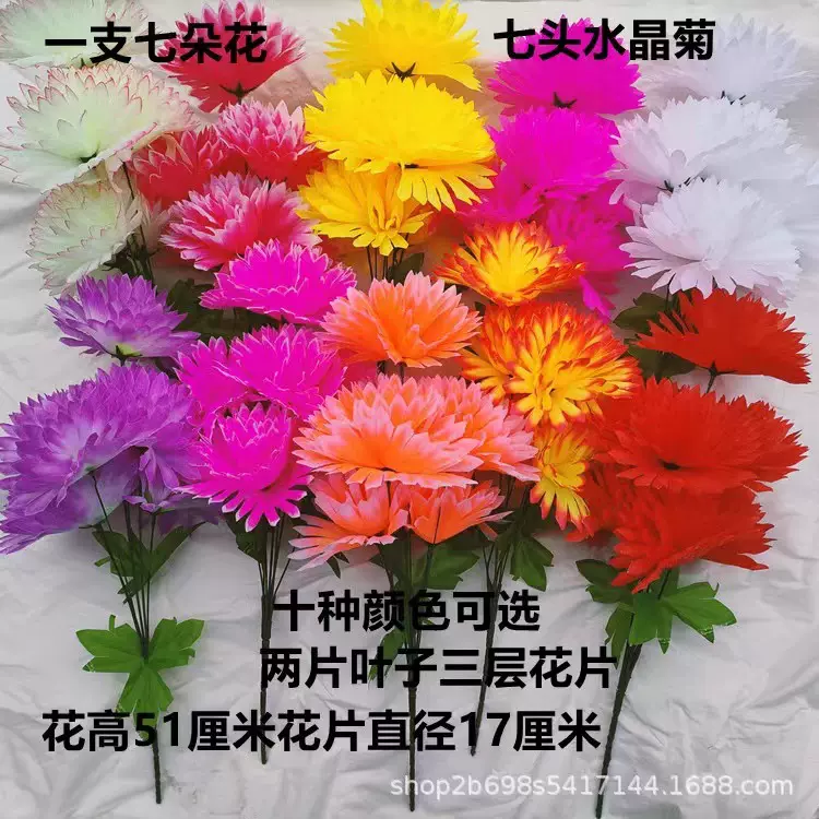 清明节祭祀花束批发七头水晶菊花把花大号菊花批发扫墓花祭祀用品