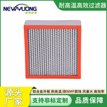 耐高温有隔板高效过滤器玻纤滤芯纸铝箔隔板空气过滤器铝合金板框