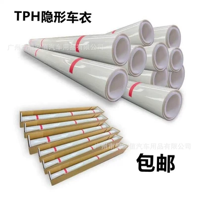 Car invisible car clothing TPH paint protective film full car transparent film available interior film brightening anti-scratch film
