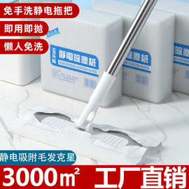 定制100片一次性静电除尘纸拖把布保洁家政开荒清洁专用工具吸尘