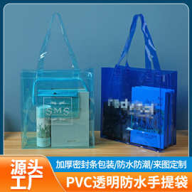 pvc透明手提袋旅行便携大容量收纳袋礼品包装防水购物袋可印logo