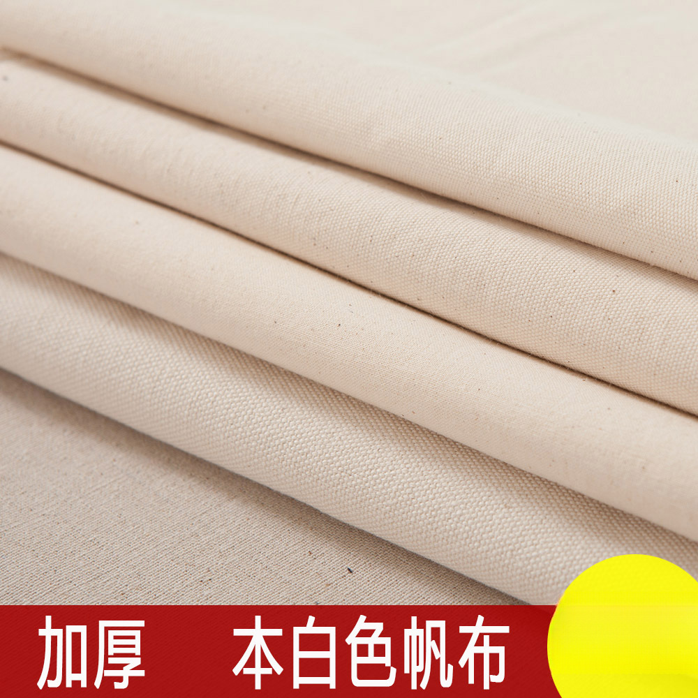 帆布布料加厚纯棉面料胚布老帆布本白棉布床单包布沙发野餐布