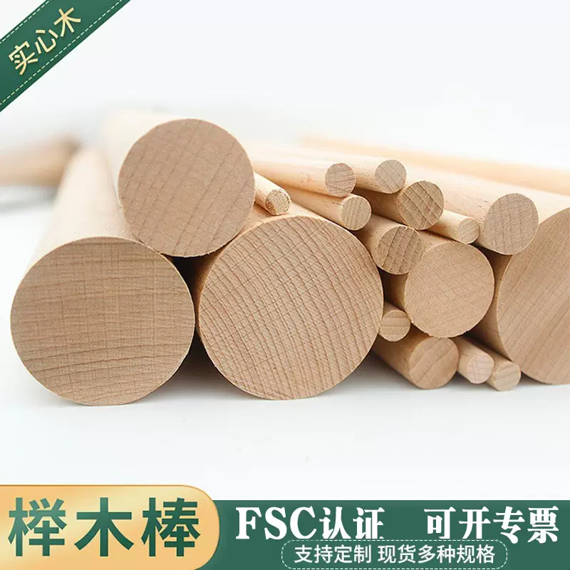 定制榉木圆棒 榉木木棒 圆木棍 圆木棒 打孔圆木棒 直径长度
