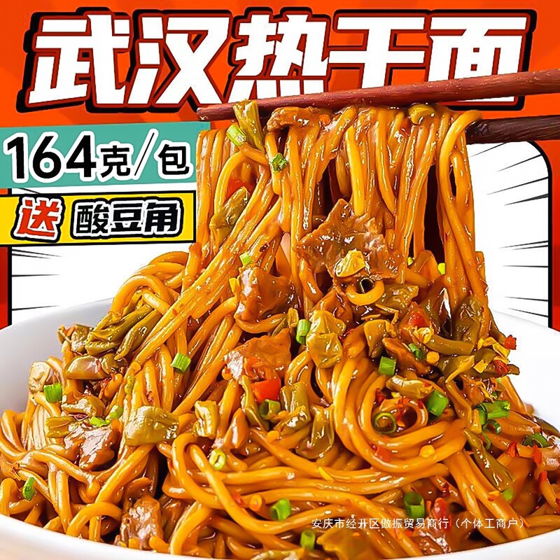 本場武漢熱乾麺 湖北名物 164g 大盛り 朝食麺 袋入り 赤油インスタント麺|undefined