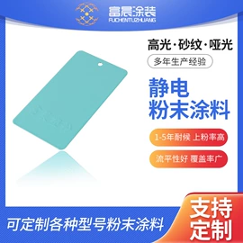 粉末涂料;塑料涂料;耐高温涂料