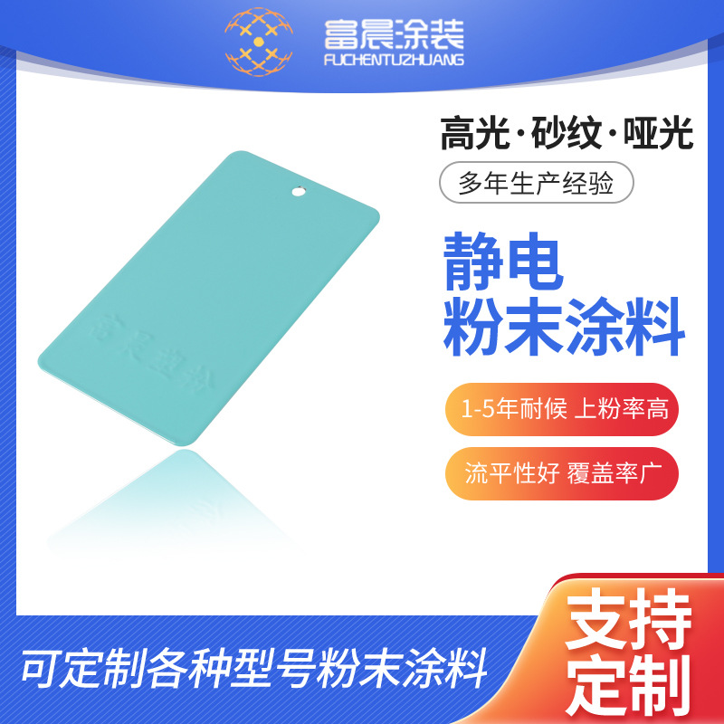 RAL6027 静电塑粉 户内户外热固性粉末涂料 静电粉末涂料厂家供应
