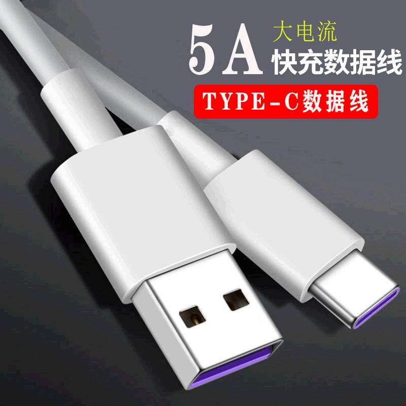 Оптовый Android дата-кабель 5A сверхбыстрая зарядка Type-C голова USB интерфейс подходит для мобильных телефонов LeTV кабель зарядки