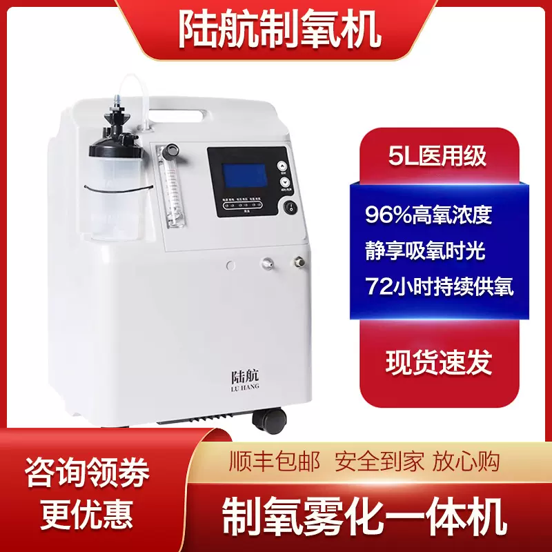 陆航制氧机5升医用制氧机高配家用吸氧机雾化一体轻音低噪jaw5aw